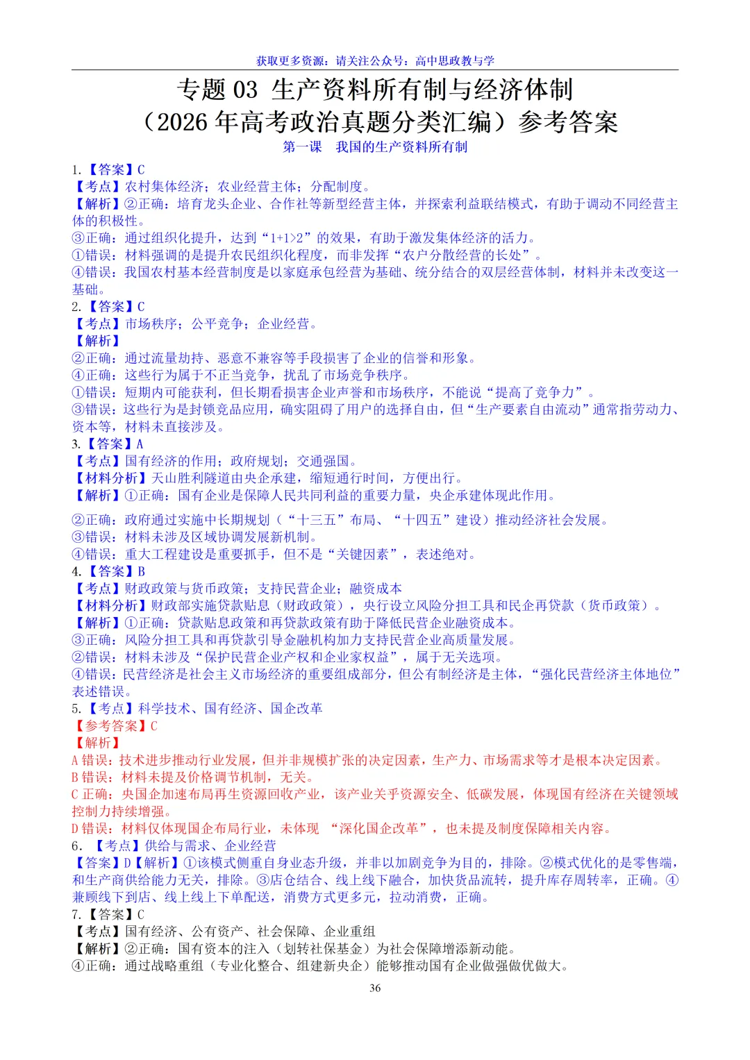 五年(2022-2026)高考政治真题分类汇编(7本书22个专题按单元分类)-第28张图片-四季读书网 五年(2022-2026)高考政治真题分类汇编(7本书22个专题按单元分类)-第28张图片-四季读书网