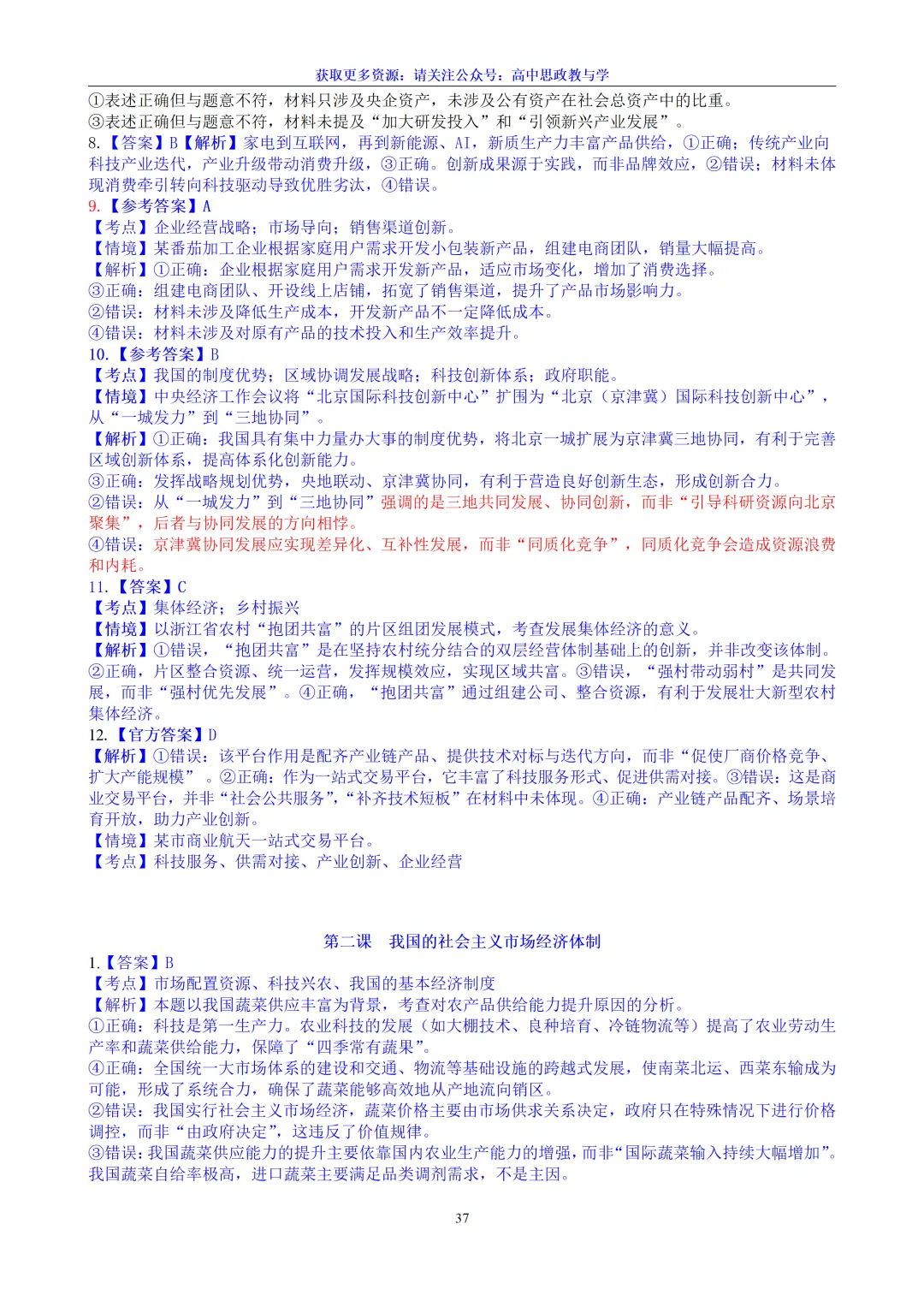 五年(2022-2026)高考政治真题分类汇编(7本书22个专题按单元分类)-第29张图片-四季读书网 五年(2022-2026)高考政治真题分类汇编(7本书22个专题按单元分类)-第29张图片-四季读书网
