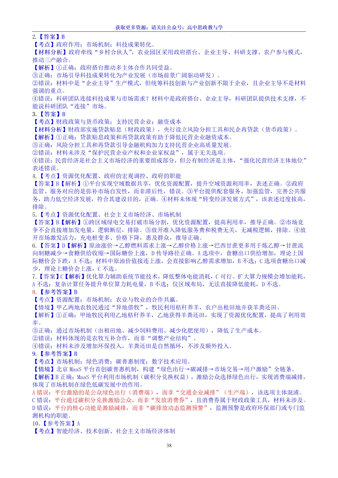 五年(2022-2026)高考政治真题分类汇编(7本书22个专题按单元分类)-第30张图片-四季读书网 五年(2022-2026)高考政治真题分类汇编(7本书22个专题按单元分类)-第30张图片-四季读书网