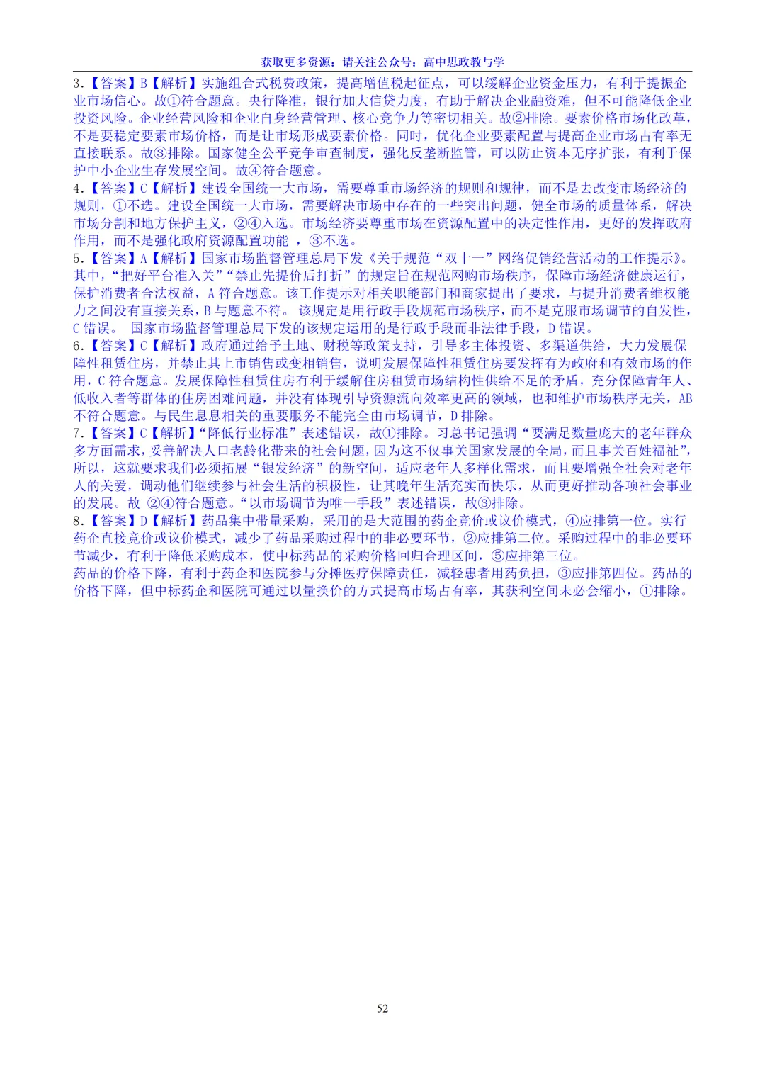五年(2022-2026)高考政治真题分类汇编(7本书22个专题按单元分类)-第31张图片-四季读书网 五年(2022-2026)高考政治真题分类汇编(7本书22个专题按单元分类)-第31张图片-四季读书网