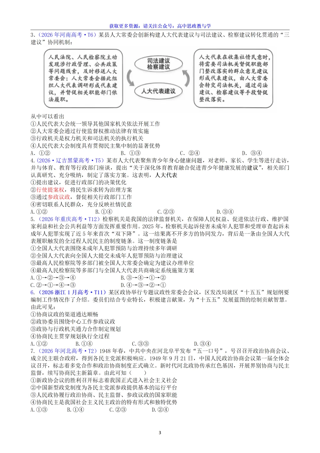 五年(2022-2026)高考政治真题分类汇编(7本书22个专题按单元分类)-第35张图片-四季读书网 五年(2022-2026)高考政治真题分类汇编(7本书22个专题按单元分类)-第35张图片-四季读书网