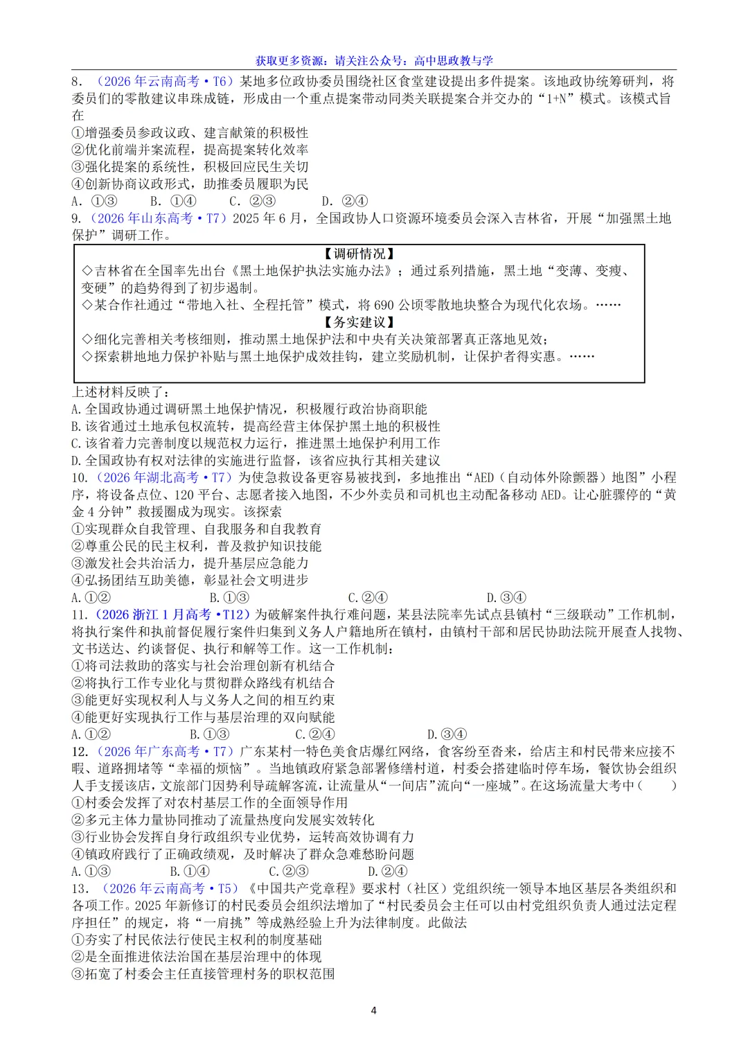 五年(2022-2026)高考政治真题分类汇编(7本书22个专题按单元分类)-第36张图片-四季读书网 五年(2022-2026)高考政治真题分类汇编(7本书22个专题按单元分类)-第36张图片-四季读书网