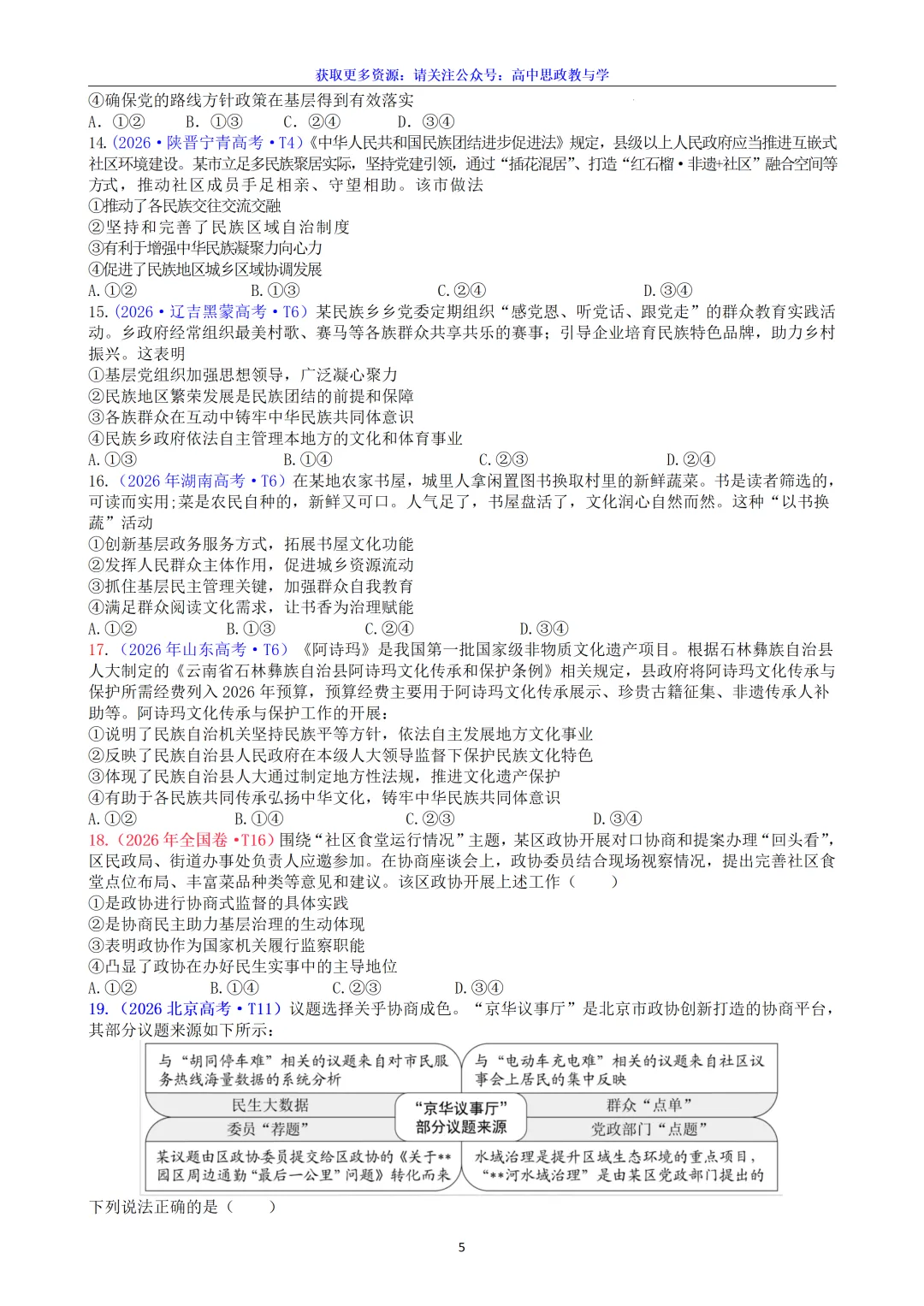 五年(2022-2026)高考政治真题分类汇编(7本书22个专题按单元分类)-第37张图片-四季读书网 五年(2022-2026)高考政治真题分类汇编(7本书22个专题按单元分类)-第37张图片-四季读书网