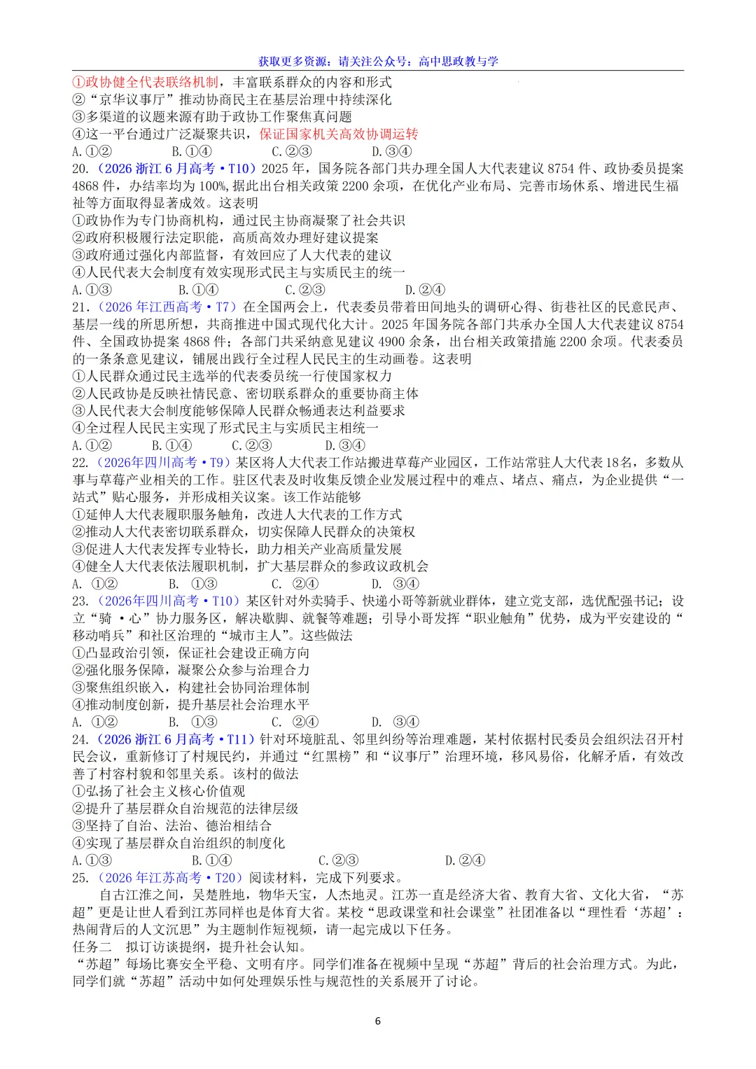 五年(2022-2026)高考政治真题分类汇编(7本书22个专题按单元分类)-第38张图片-四季读书网 五年(2022-2026)高考政治真题分类汇编(7本书22个专题按单元分类)-第38张图片-四季读书网