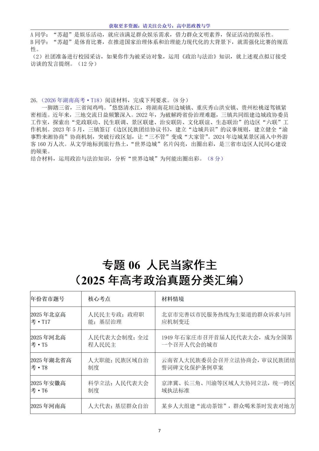五年(2022-2026)高考政治真题分类汇编(7本书22个专题按单元分类)-第39张图片-四季读书网 五年(2022-2026)高考政治真题分类汇编(7本书22个专题按单元分类)-第39张图片-四季读书网