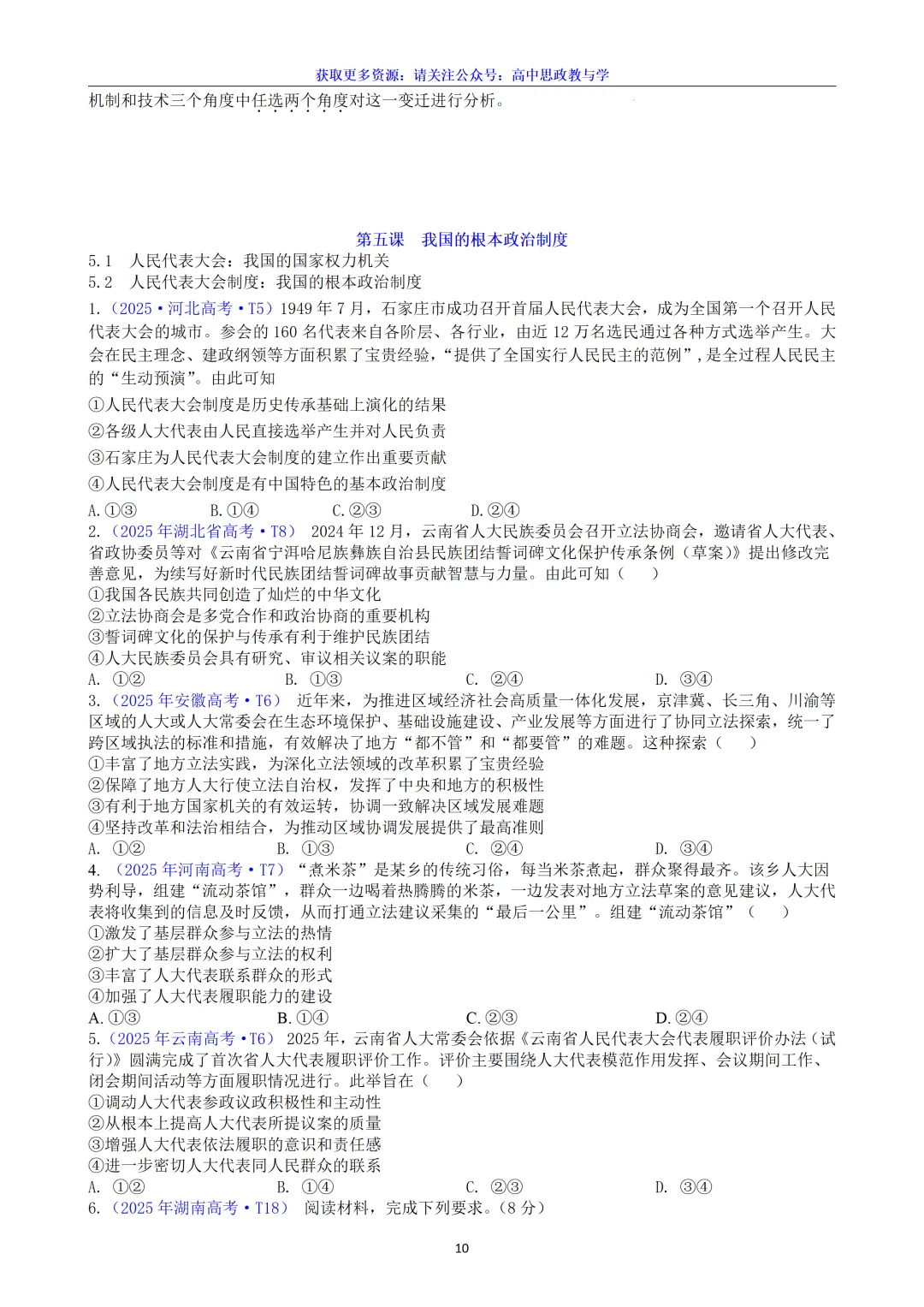 五年(2022-2026)高考政治真题分类汇编(7本书22个专题按单元分类)-第42张图片-四季读书网 五年(2022-2026)高考政治真题分类汇编(7本书22个专题按单元分类)-第42张图片-四季读书网