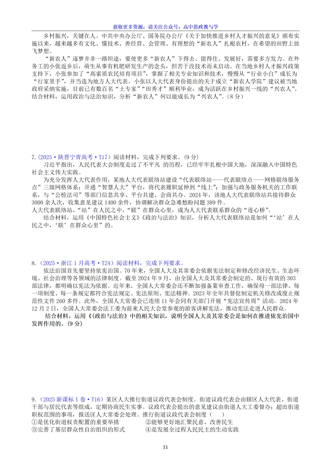 五年(2022-2026)高考政治真题分类汇编(7本书22个专题按单元分类)-第43张图片-四季读书网 五年(2022-2026)高考政治真题分类汇编(7本书22个专题按单元分类)-第43张图片-四季读书网