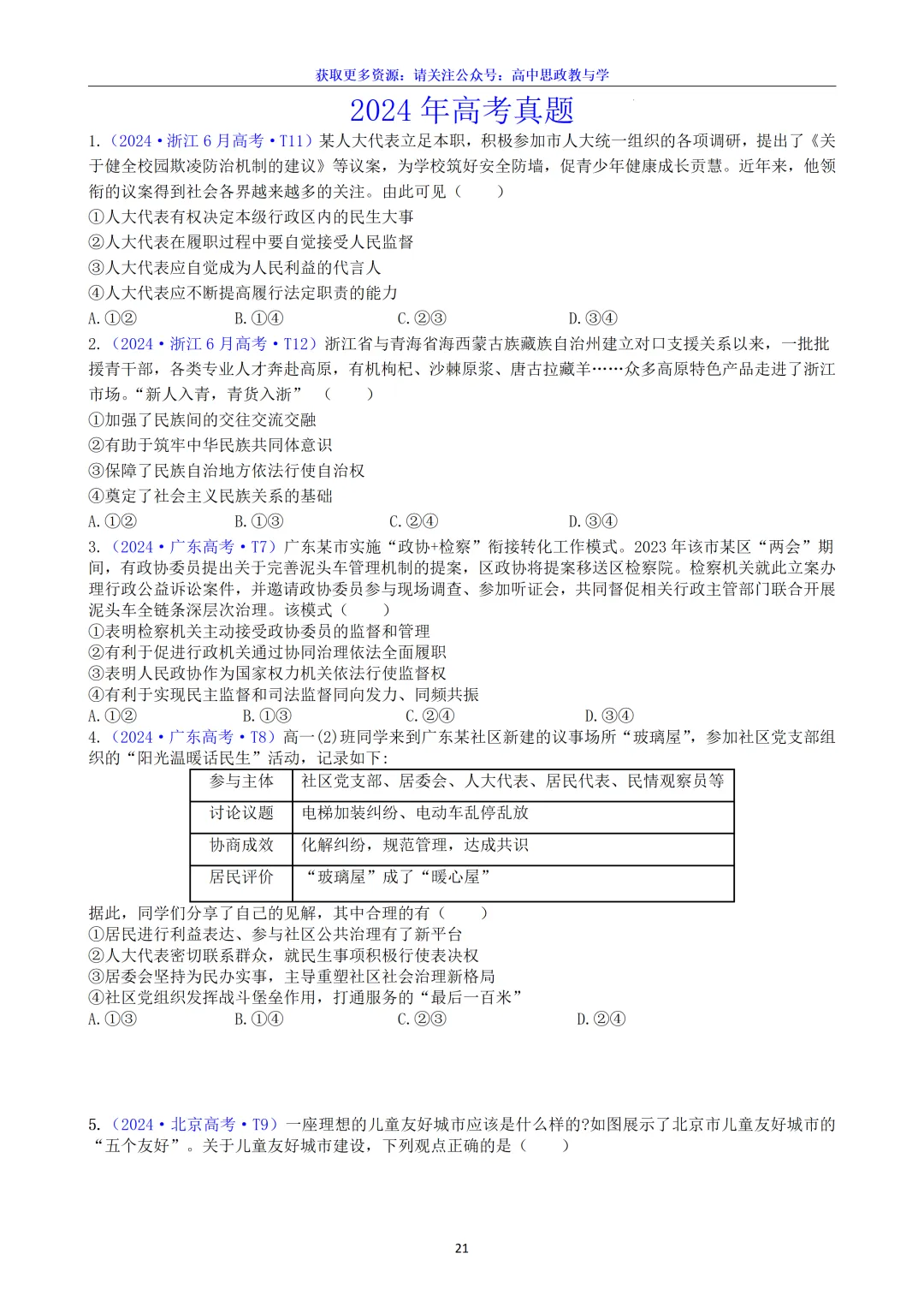 五年(2022-2026)高考政治真题分类汇编(7本书22个专题按单元分类)-第48张图片-四季读书网 五年(2022-2026)高考政治真题分类汇编(7本书22个专题按单元分类)-第48张图片-四季读书网