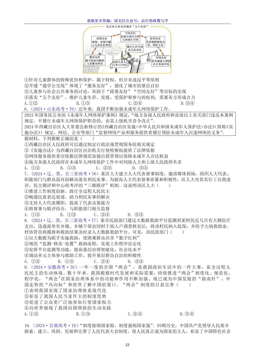 五年(2022-2026)高考政治真题分类汇编(7本书22个专题按单元分类)-第49张图片-四季读书网 五年(2022-2026)高考政治真题分类汇编(7本书22个专题按单元分类)-第49张图片-四季读书网
