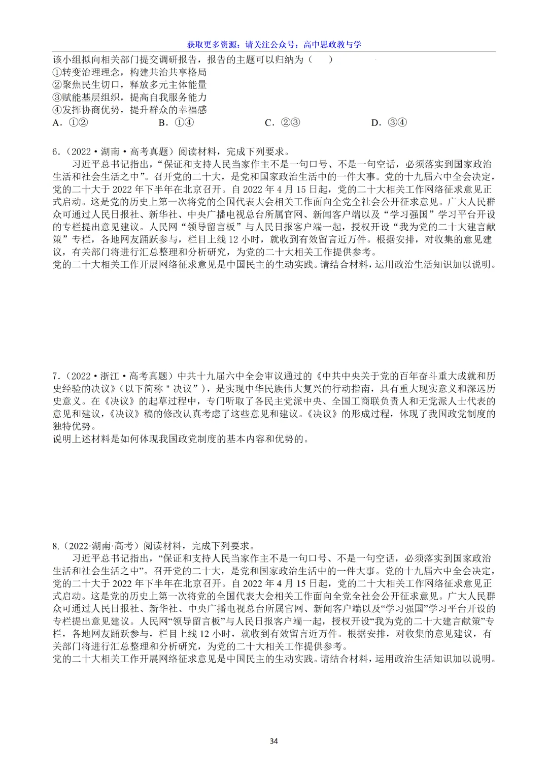 五年(2022-2026)高考政治真题分类汇编(7本书22个专题按单元分类)-第50张图片-四季读书网 五年(2022-2026)高考政治真题分类汇编(7本书22个专题按单元分类)-第50张图片-四季读书网