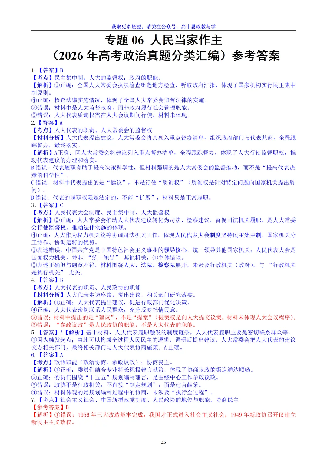 五年(2022-2026)高考政治真题分类汇编(7本书22个专题按单元分类)-第51张图片-四季读书网 五年(2022-2026)高考政治真题分类汇编(7本书22个专题按单元分类)-第51张图片-四季读书网