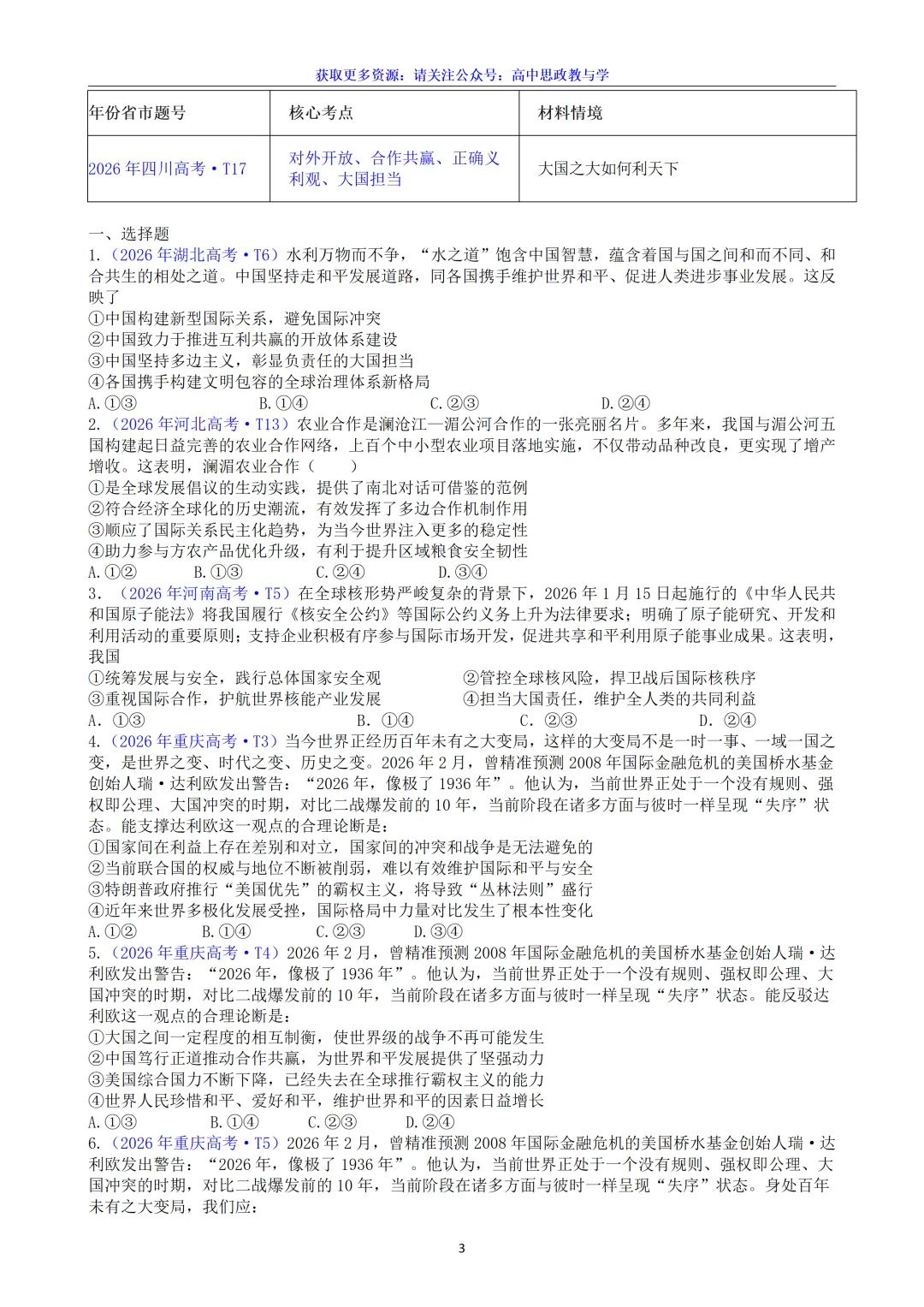 五年(2022-2026)高考政治真题分类汇编(7本书22个专题按单元分类)-第55张图片-四季读书网 五年(2022-2026)高考政治真题分类汇编(7本书22个专题按单元分类)-第55张图片-四季读书网