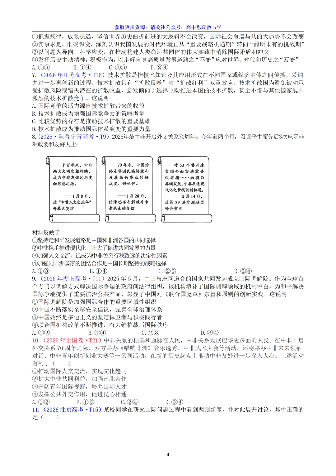五年(2022-2026)高考政治真题分类汇编(7本书22个专题按单元分类)-第56张图片-四季读书网 五年(2022-2026)高考政治真题分类汇编(7本书22个专题按单元分类)-第56张图片-四季读书网