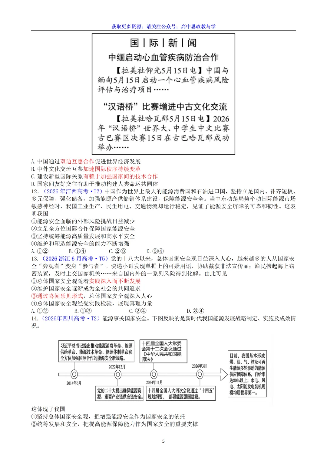 五年(2022-2026)高考政治真题分类汇编(7本书22个专题按单元分类)-第57张图片-四季读书网 五年(2022-2026)高考政治真题分类汇编(7本书22个专题按单元分类)-第57张图片-四季读书网