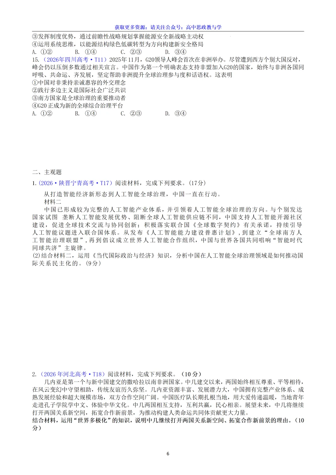 五年(2022-2026)高考政治真题分类汇编(7本书22个专题按单元分类)-第58张图片-四季读书网 五年(2022-2026)高考政治真题分类汇编(7本书22个专题按单元分类)-第58张图片-四季读书网