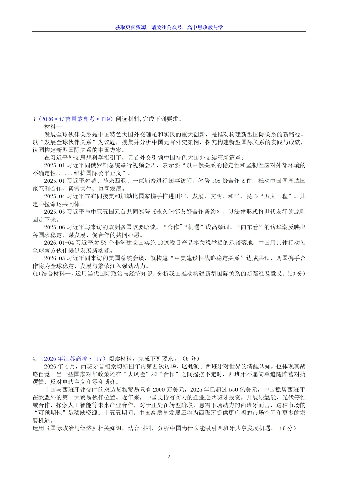 五年(2022-2026)高考政治真题分类汇编(7本书22个专题按单元分类)-第59张图片-四季读书网 五年(2022-2026)高考政治真题分类汇编(7本书22个专题按单元分类)-第59张图片-四季读书网
