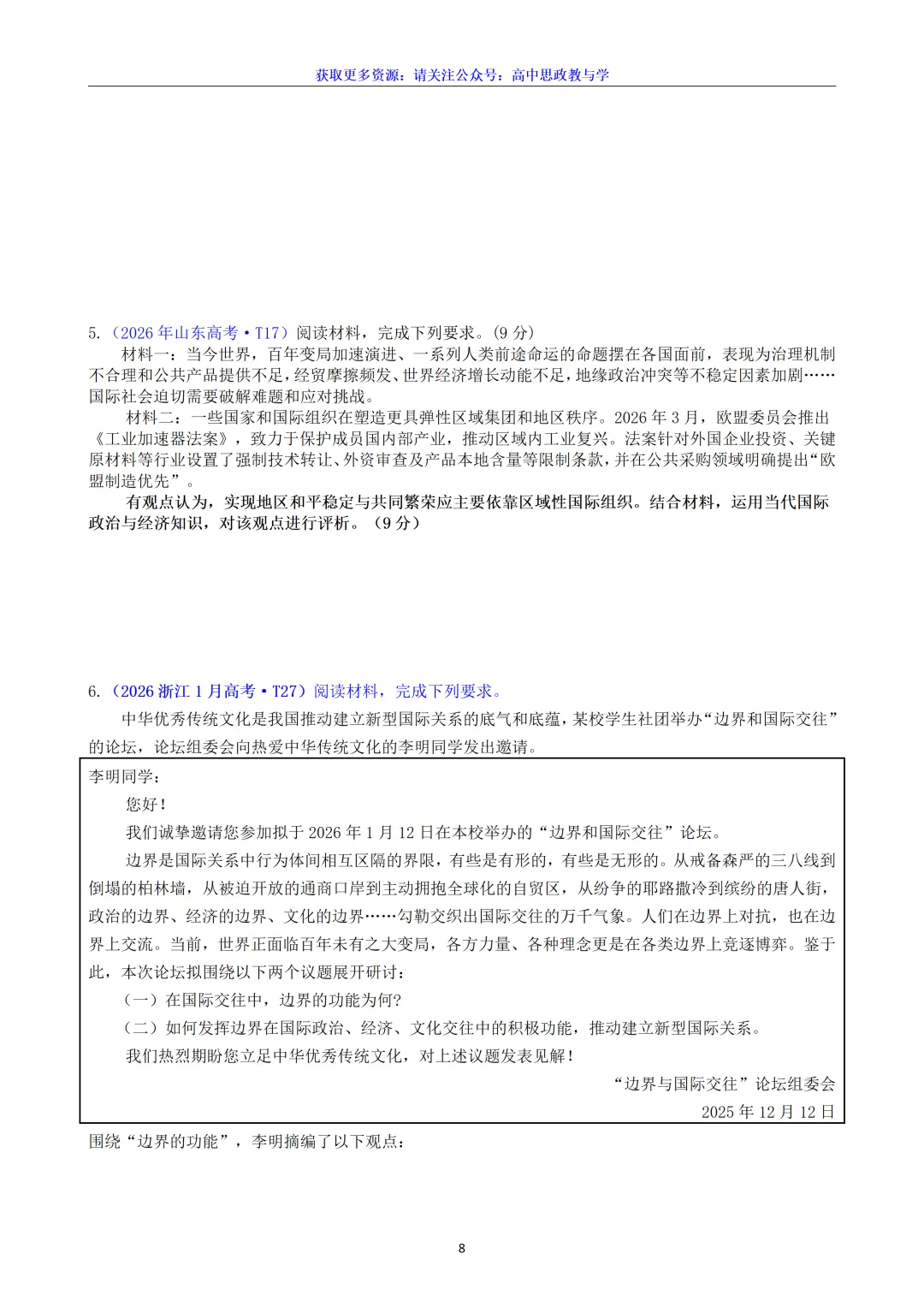 五年(2022-2026)高考政治真题分类汇编(7本书22个专题按单元分类)-第60张图片-四季读书网 五年(2022-2026)高考政治真题分类汇编(7本书22个专题按单元分类)-第60张图片-四季读书网