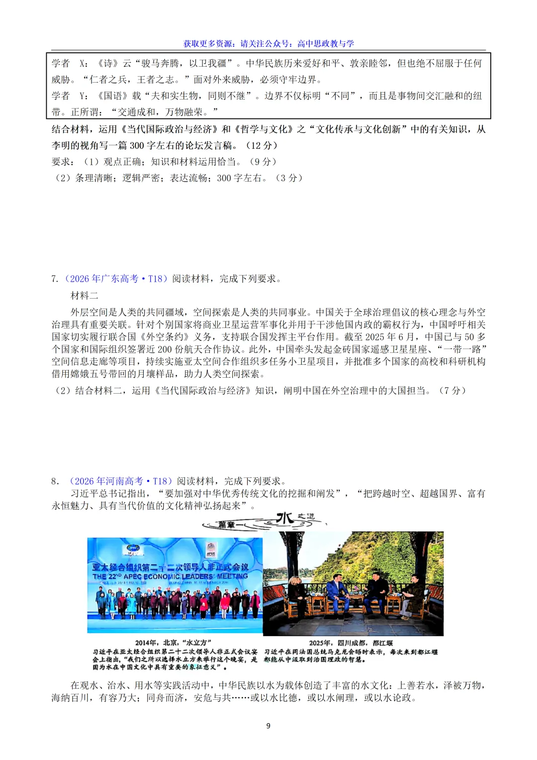 五年(2022-2026)高考政治真题分类汇编(7本书22个专题按单元分类)-第61张图片-四季读书网 五年(2022-2026)高考政治真题分类汇编(7本书22个专题按单元分类)-第61张图片-四季读书网