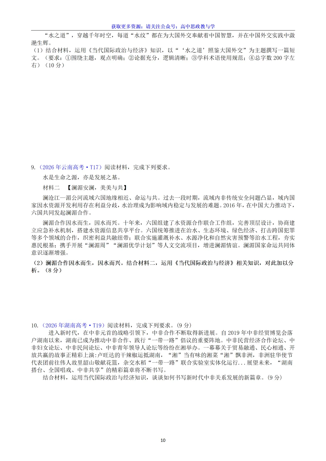 五年(2022-2026)高考政治真题分类汇编(7本书22个专题按单元分类)-第62张图片-四季读书网 五年(2022-2026)高考政治真题分类汇编(7本书22个专题按单元分类)-第62张图片-四季读书网
