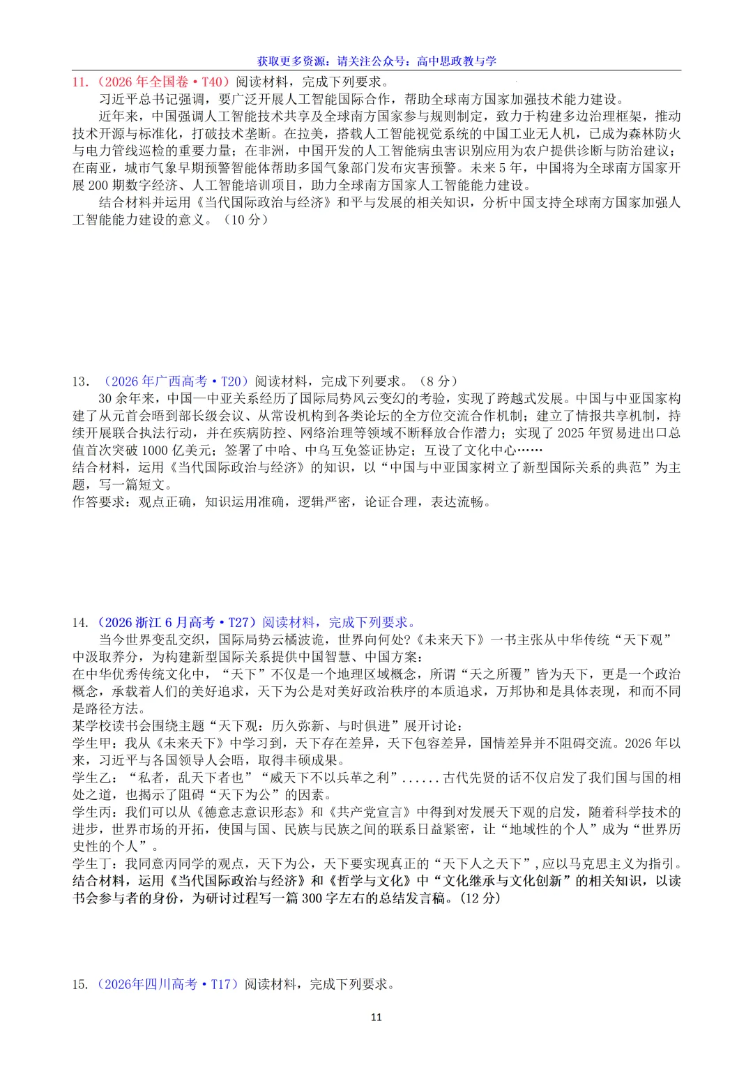 五年(2022-2026)高考政治真题分类汇编(7本书22个专题按单元分类)-第63张图片-四季读书网 五年(2022-2026)高考政治真题分类汇编(7本书22个专题按单元分类)-第63张图片-四季读书网