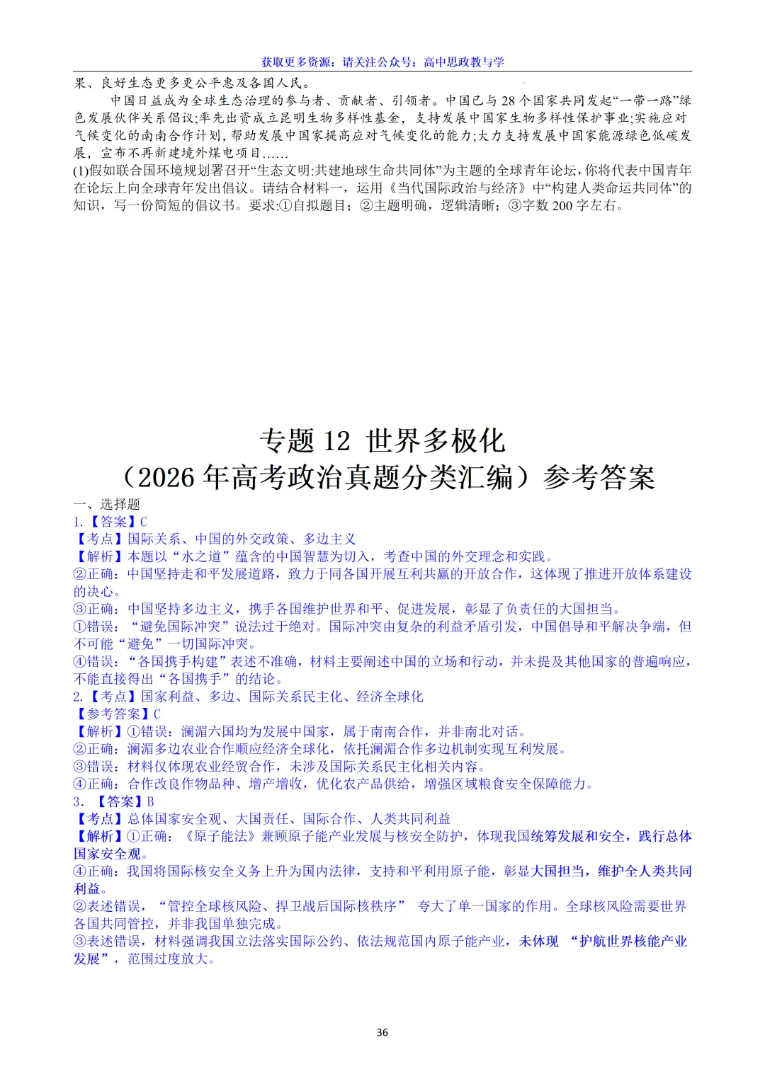 五年(2022-2026)高考政治真题分类汇编(7本书22个专题按单元分类)-第67张图片-四季读书网 五年(2022-2026)高考政治真题分类汇编(7本书22个专题按单元分类)-第67张图片-四季读书网