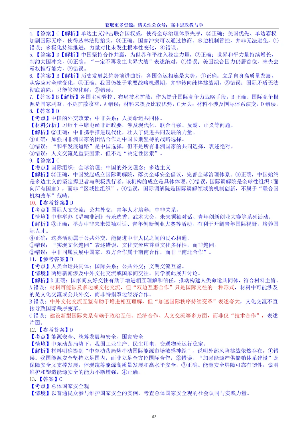 五年(2022-2026)高考政治真题分类汇编(7本书22个专题按单元分类)-第68张图片-四季读书网 五年(2022-2026)高考政治真题分类汇编(7本书22个专题按单元分类)-第68张图片-四季读书网