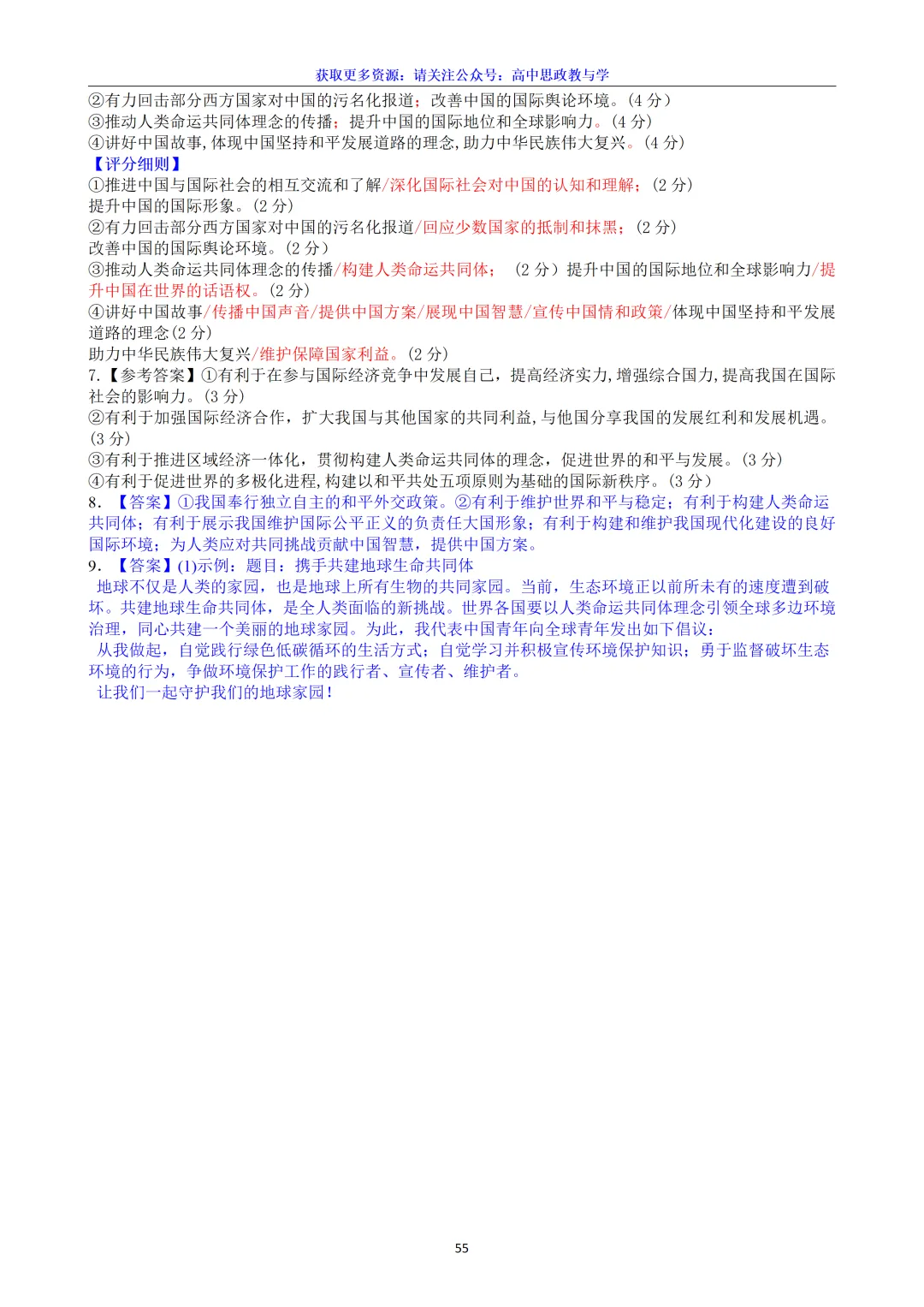 五年(2022-2026)高考政治真题分类汇编(7本书22个专题按单元分类)-第69张图片-四季读书网 五年(2022-2026)高考政治真题分类汇编(7本书22个专题按单元分类)-第69张图片-四季读书网