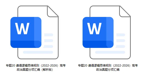 五年(2022-2026)高考政治真题分类汇编(7本书22个专题按单元分类)-第71张图片-四季读书网 五年(2022-2026)高考政治真题分类汇编(7本书22个专题按单元分类)-第71张图片-四季读书网