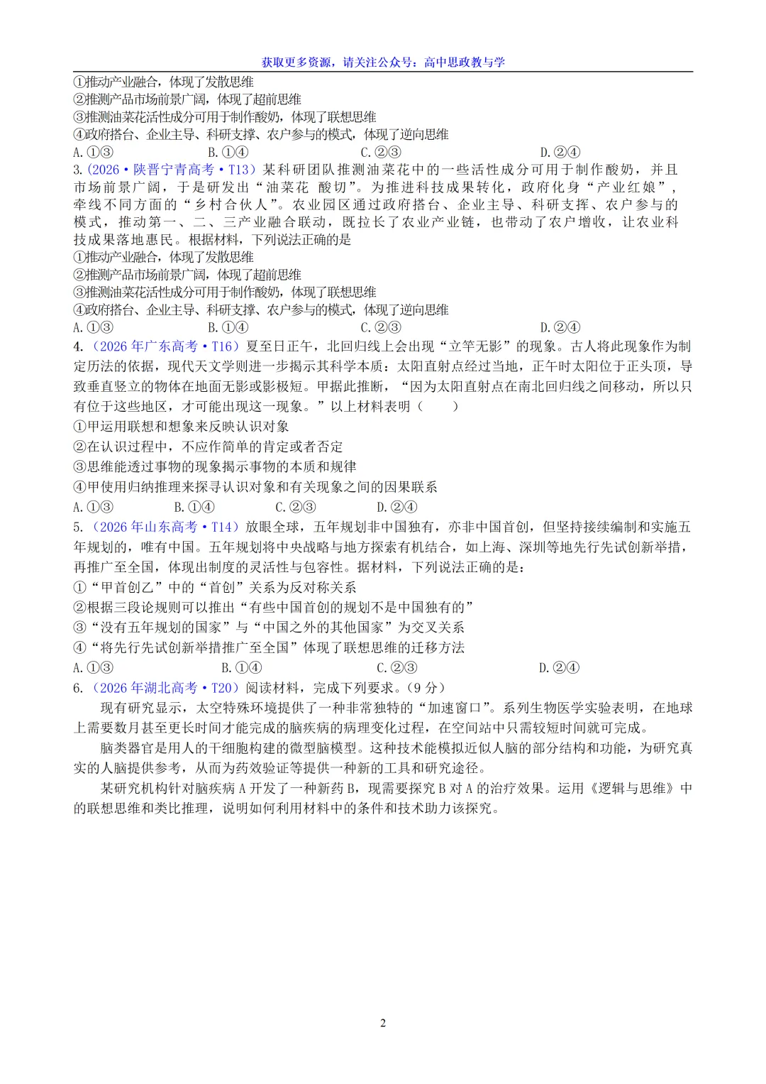 五年(2022-2026)高考政治真题分类汇编(7本书22个专题按单元分类)-第73张图片-四季读书网 五年(2022-2026)高考政治真题分类汇编(7本书22个专题按单元分类)-第73张图片-四季读书网