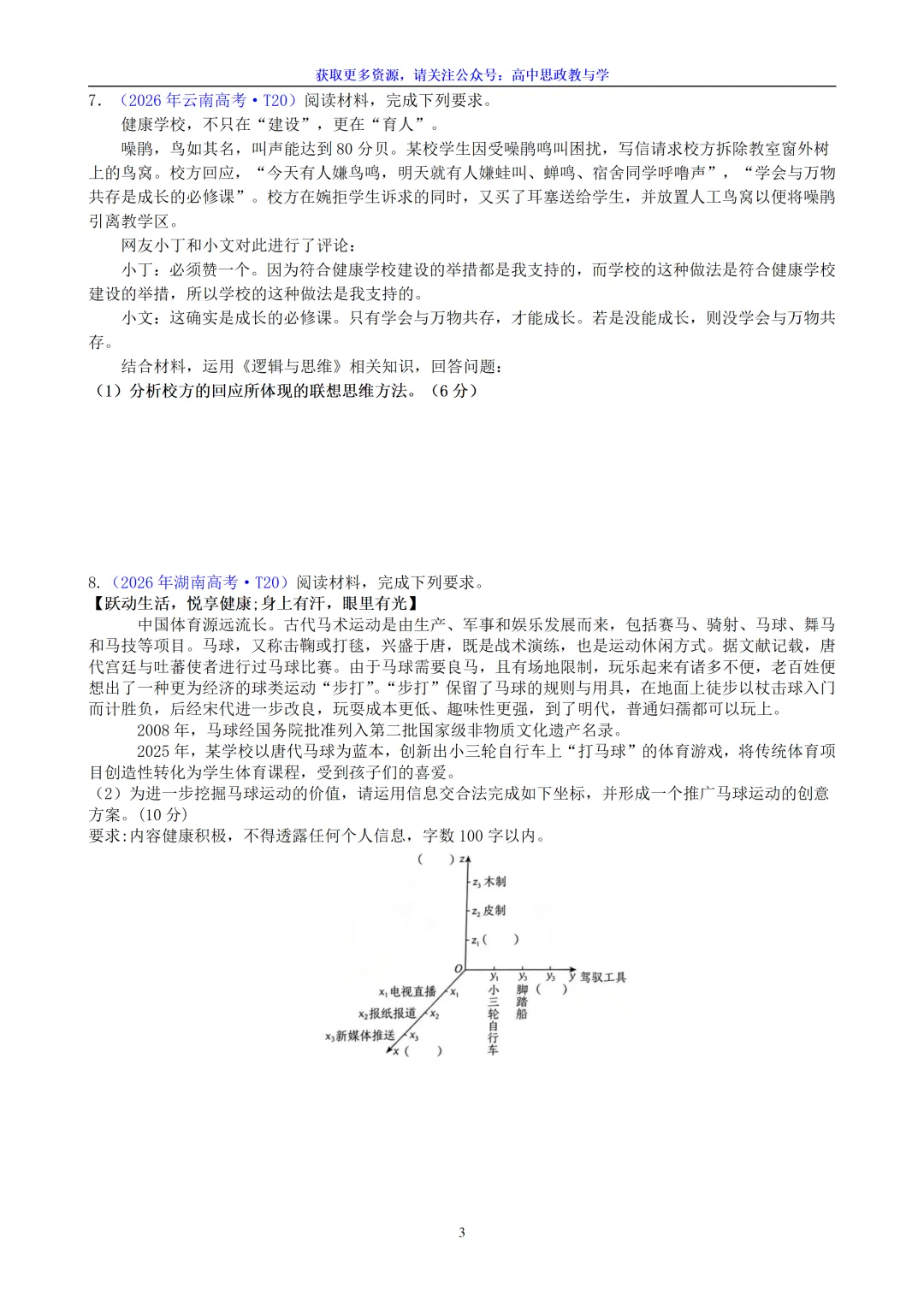 五年(2022-2026)高考政治真题分类汇编(7本书22个专题按单元分类)-第74张图片-四季读书网 五年(2022-2026)高考政治真题分类汇编(7本书22个专题按单元分类)-第74张图片-四季读书网