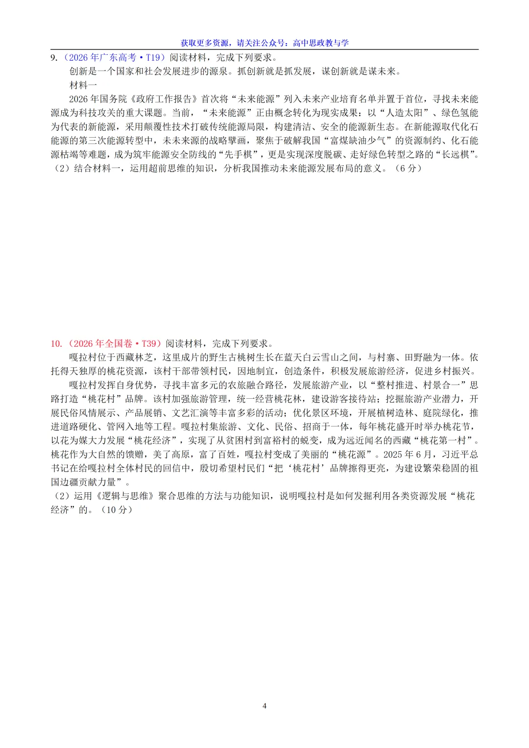 五年(2022-2026)高考政治真题分类汇编(7本书22个专题按单元分类)-第75张图片-四季读书网 五年(2022-2026)高考政治真题分类汇编(7本书22个专题按单元分类)-第75张图片-四季读书网