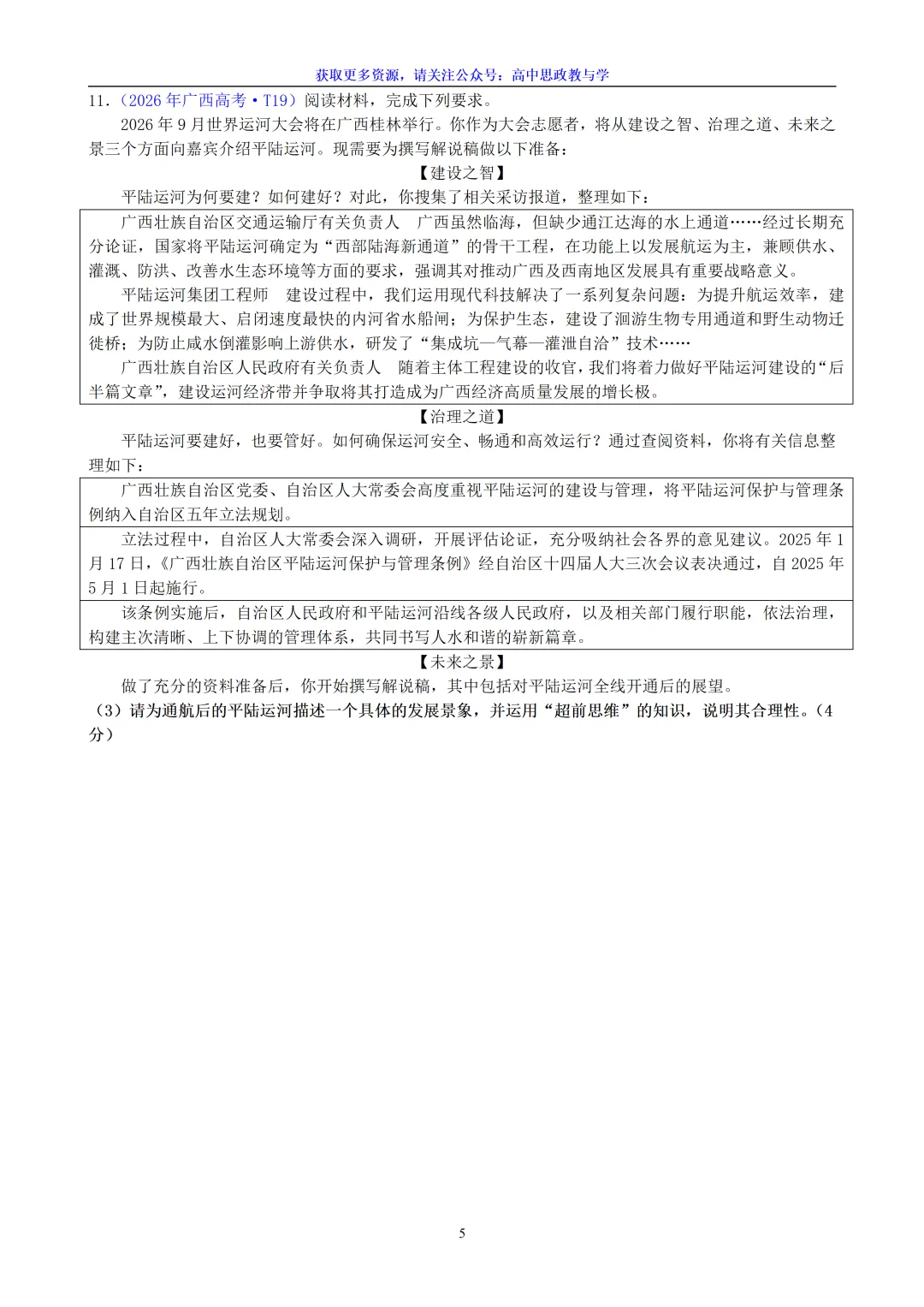 五年(2022-2026)高考政治真题分类汇编(7本书22个专题按单元分类)-第76张图片-四季读书网 五年(2022-2026)高考政治真题分类汇编(7本书22个专题按单元分类)-第76张图片-四季读书网