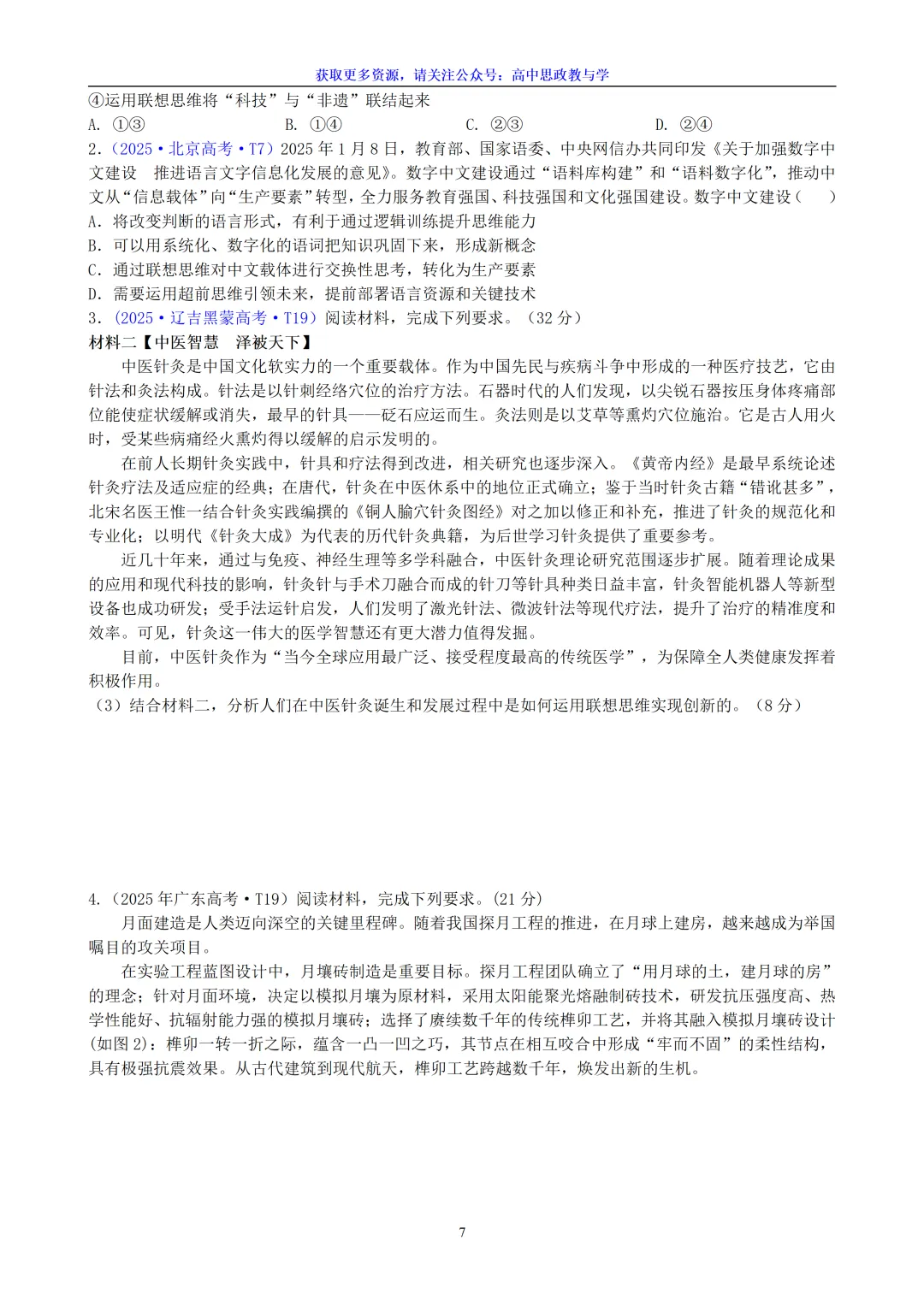 五年(2022-2026)高考政治真题分类汇编(7本书22个专题按单元分类)-第78张图片-四季读书网 五年(2022-2026)高考政治真题分类汇编(7本书22个专题按单元分类)-第78张图片-四季读书网