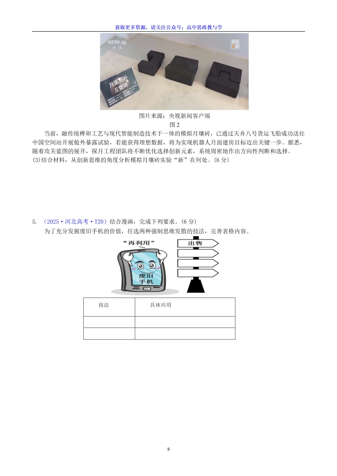 五年(2022-2026)高考政治真题分类汇编(7本书22个专题按单元分类)-第79张图片-四季读书网 五年(2022-2026)高考政治真题分类汇编(7本书22个专题按单元分类)-第79张图片-四季读书网