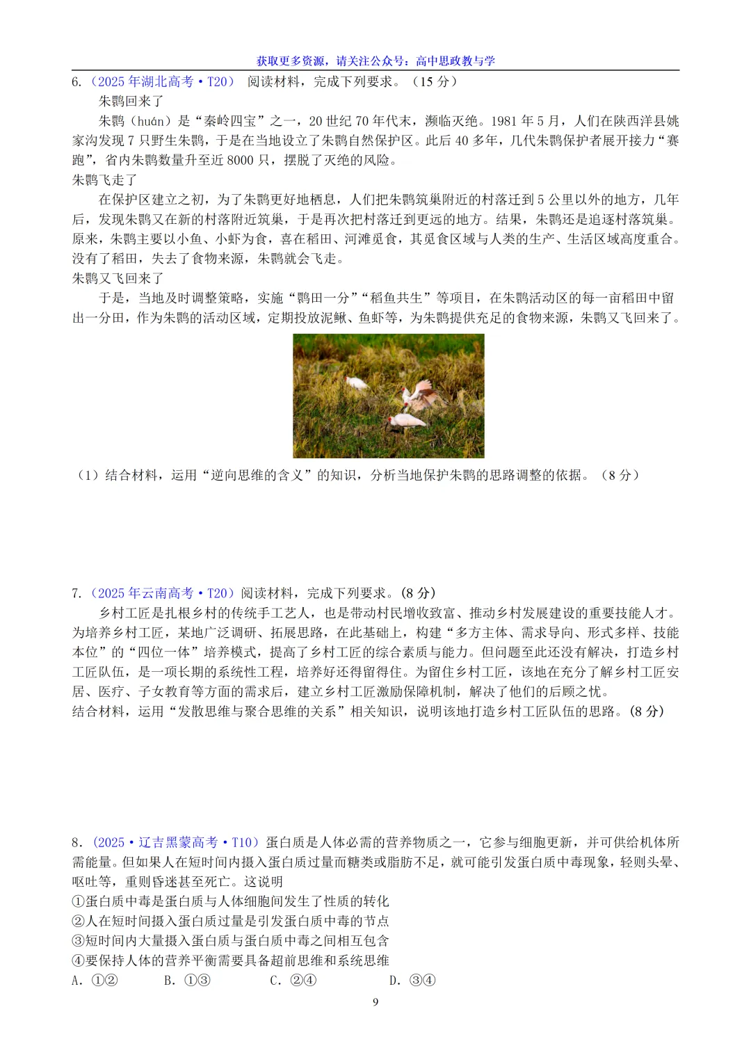 五年(2022-2026)高考政治真题分类汇编(7本书22个专题按单元分类)-第80张图片-四季读书网 五年(2022-2026)高考政治真题分类汇编(7本书22个专题按单元分类)-第80张图片-四季读书网