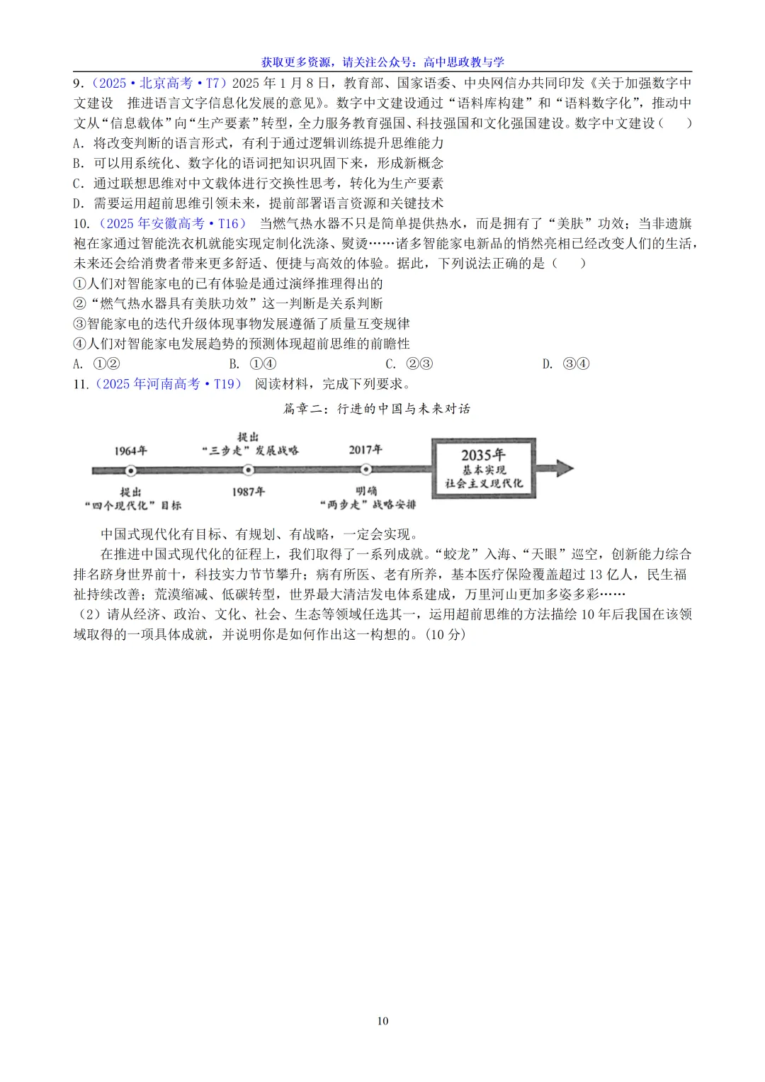 五年(2022-2026)高考政治真题分类汇编(7本书22个专题按单元分类)-第81张图片-四季读书网 五年(2022-2026)高考政治真题分类汇编(7本书22个专题按单元分类)-第81张图片-四季读书网