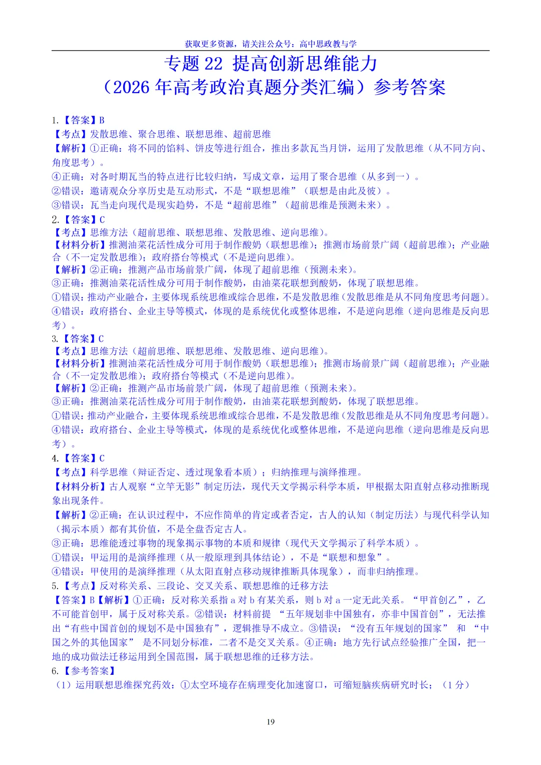 五年(2022-2026)高考政治真题分类汇编(7本书22个专题按单元分类)-第83张图片-四季读书网 五年(2022-2026)高考政治真题分类汇编(7本书22个专题按单元分类)-第83张图片-四季读书网