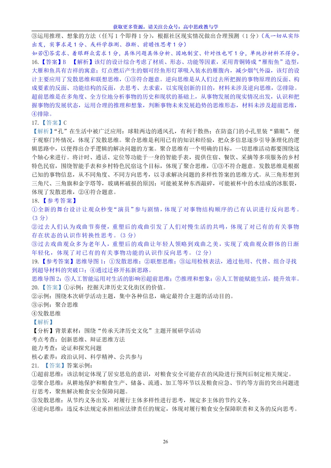 五年(2022-2026)高考政治真题分类汇编(7本书22个专题按单元分类)-第85张图片-四季读书网 五年(2022-2026)高考政治真题分类汇编(7本书22个专题按单元分类)-第85张图片-四季读书网