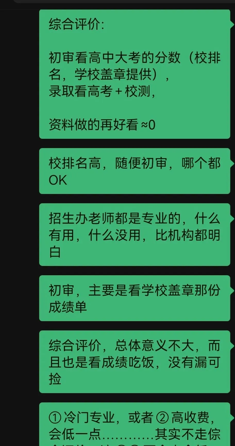 强基计划,综合评价,两个是“高考捷径”吗?-第4张图片-四季读书网