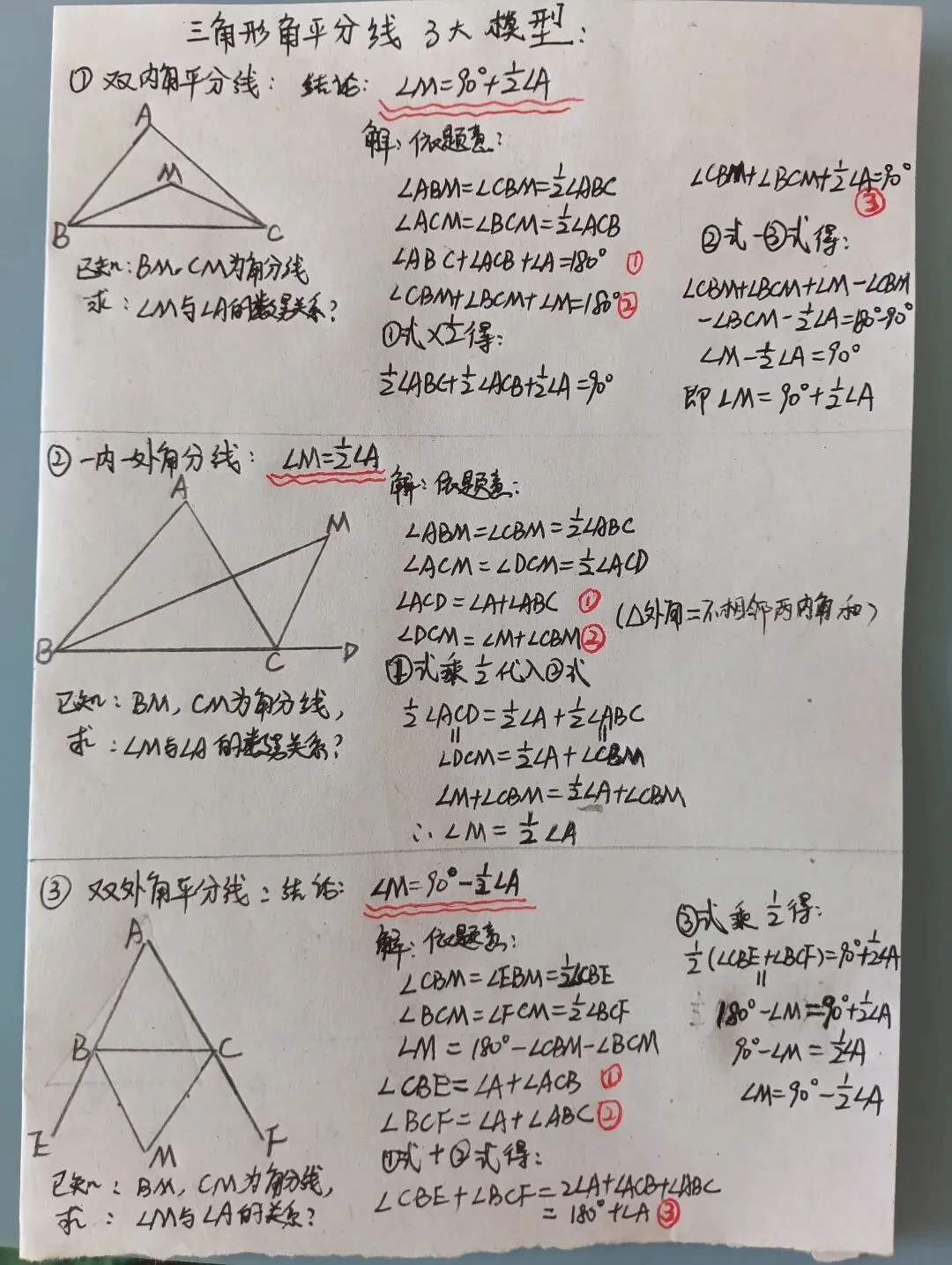 初二几何总丢分?吃透角平分线这3个模型,考试直接秒解-第1张图片-四季读书网