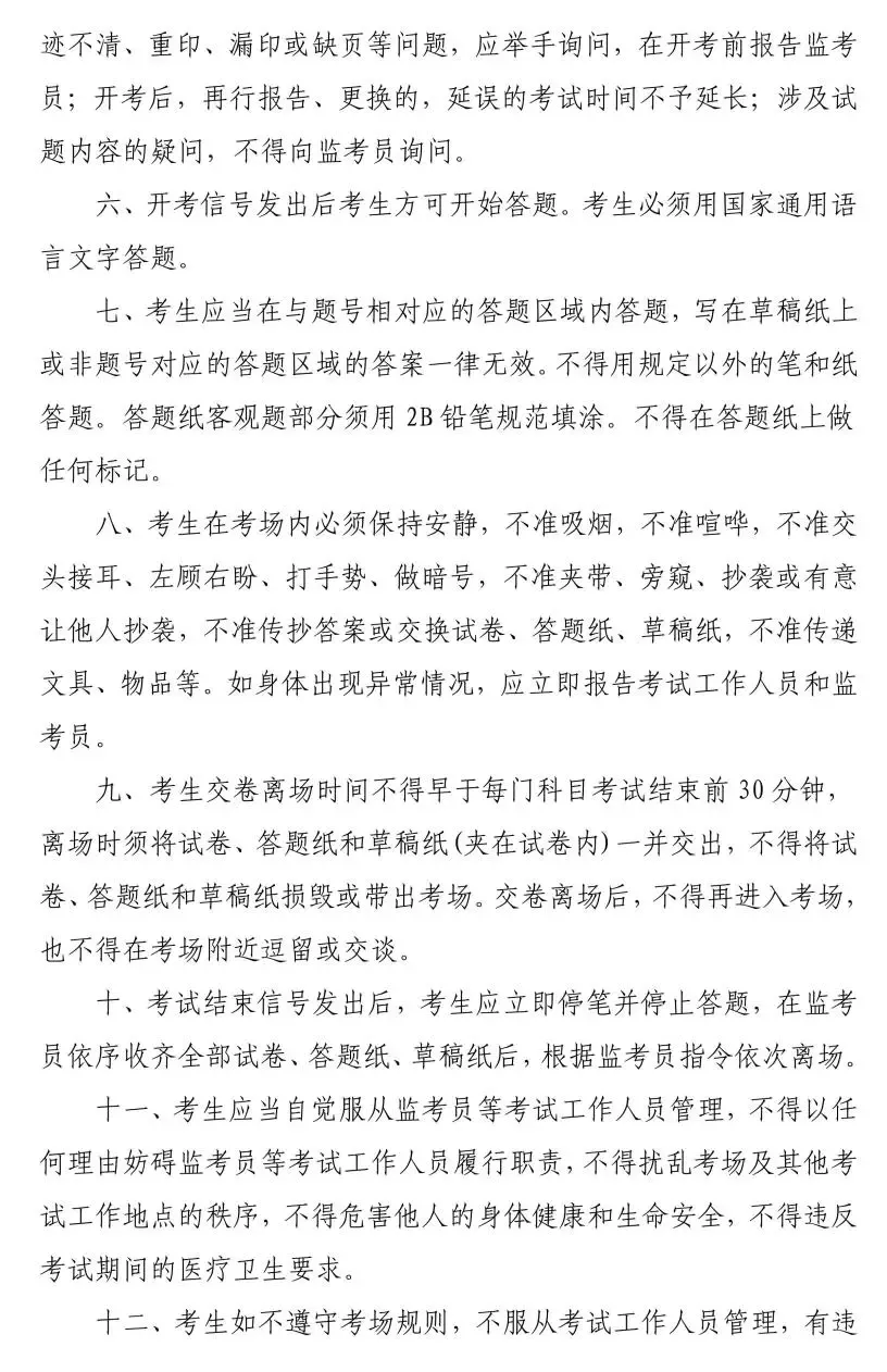 2026年上海成人高考考前提醒!附准考证下载打印入口→-第3张图片-四季读书网