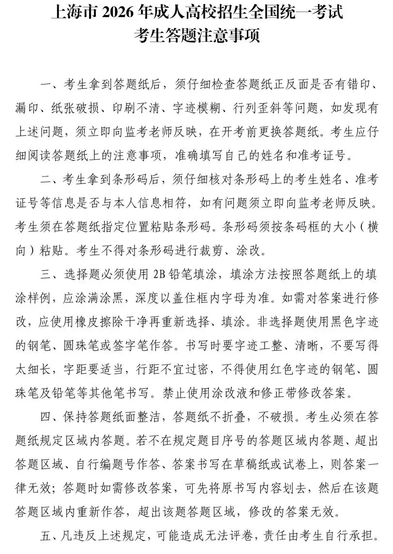 2026年上海成人高考考前提醒!附准考证下载打印入口→-第5张图片-四季读书网