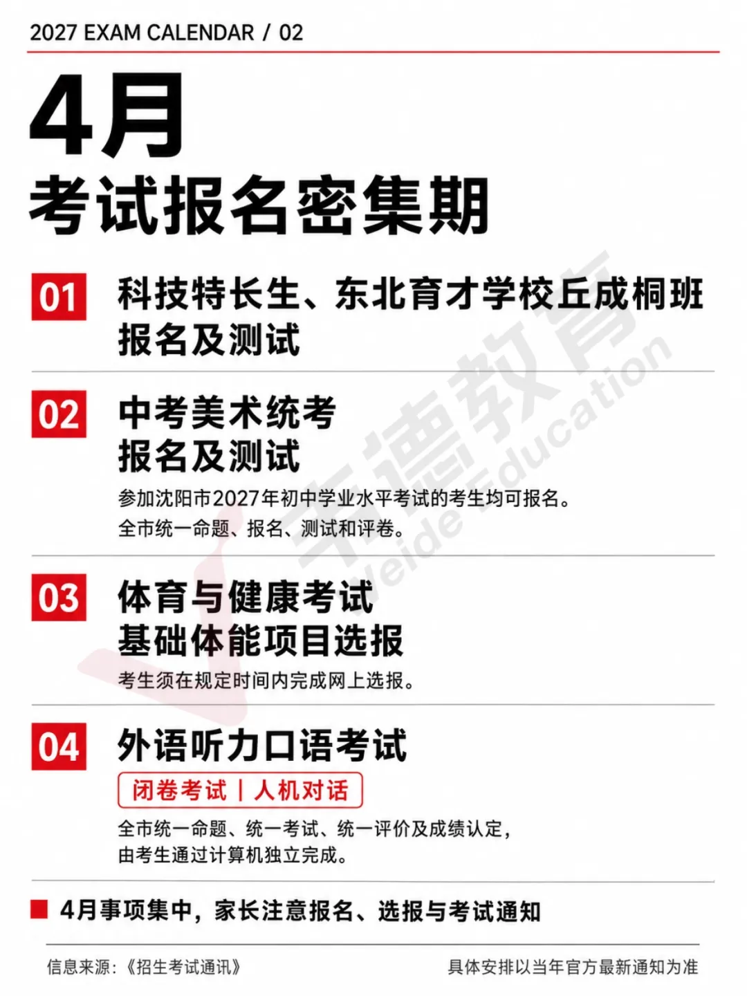 2027辽宁中考时间轴!全年关键时间节点整理,建议收藏!-第4张图片-四季读书网 2027辽宁中考时间轴!全年关键时间节点整理,建议收藏!-第4张图片-四季读书网
