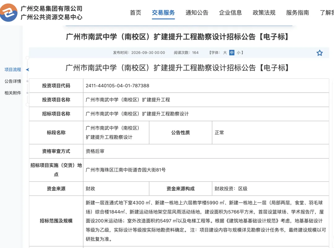 【中考】学位扩容!百年南武南校区启动扩建,规划新增 12 个高中班-第1张图片-四季读书网 【中考】学位扩容!百年南武南校区启动扩建,规划新增 12 个高中班-第1张图片-四季读书网
