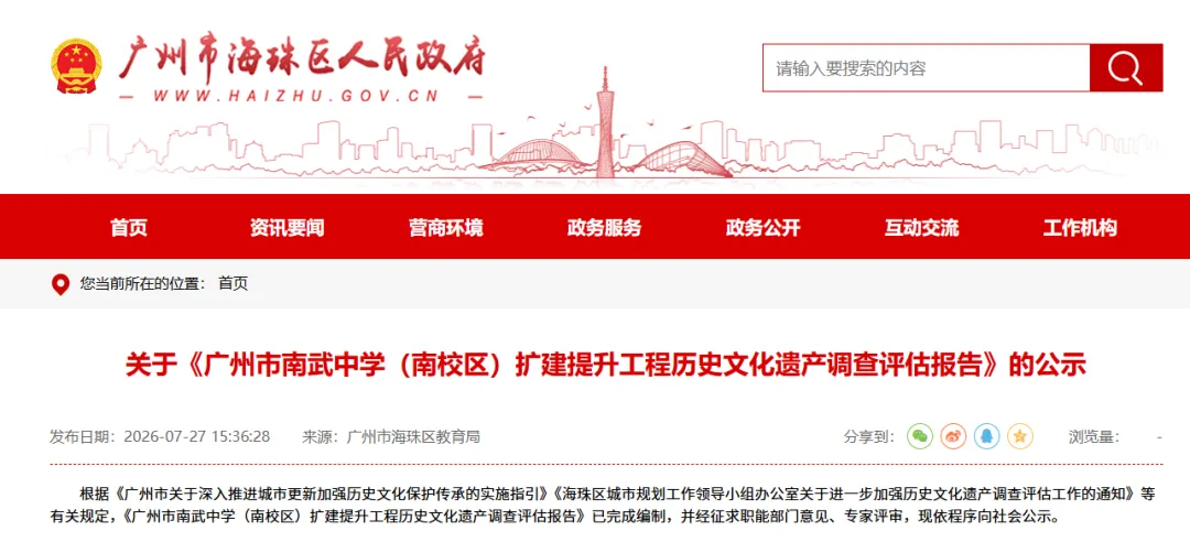 【中考】学位扩容!百年南武南校区启动扩建,规划新增 12 个高中班-第2张图片-四季读书网 【中考】学位扩容!百年南武南校区启动扩建,规划新增 12 个高中班-第2张图片-四季读书网