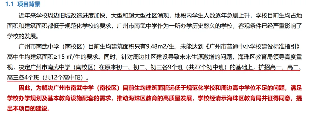 【中考】学位扩容!百年南武南校区启动扩建,规划新增 12 个高中班-第3张图片-四季读书网 【中考】学位扩容!百年南武南校区启动扩建,规划新增 12 个高中班-第3张图片-四季读书网