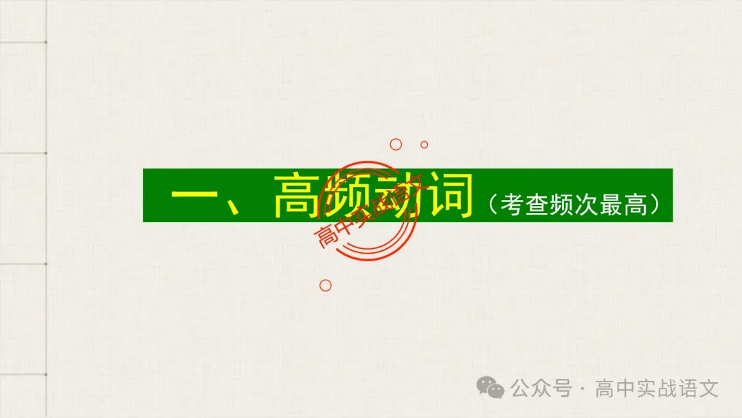 【真题导向】120个文言实词对点真题例句全梳理【以真题为导向,学透实词】-第17张图片-四季读书网