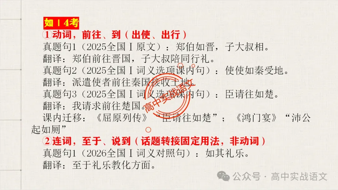 【真题导向】120个文言实词对点真题例句全梳理【以真题为导向,学透实词】-第18张图片-四季读书网