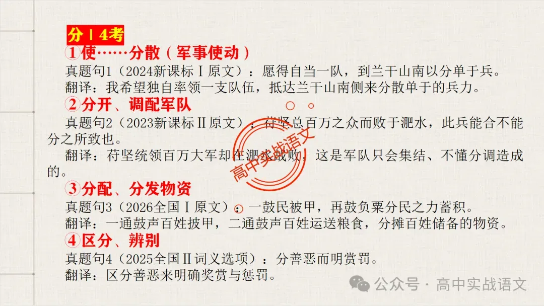 【真题导向】120个文言实词对点真题例句全梳理【以真题为导向,学透实词】-第20张图片-四季读书网