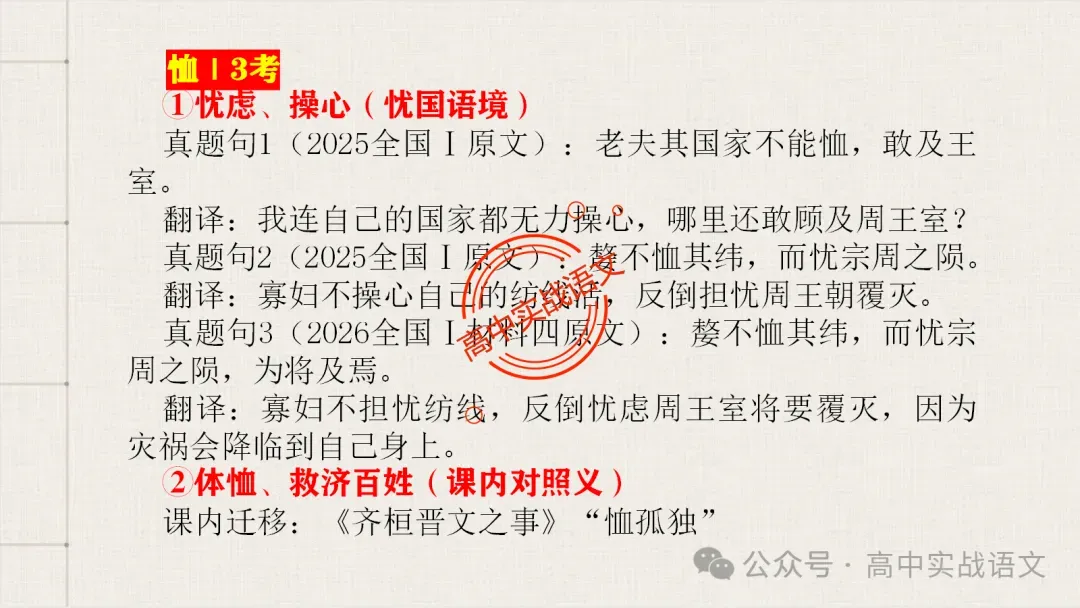 【真题导向】120个文言实词对点真题例句全梳理【以真题为导向,学透实词】-第21张图片-四季读书网